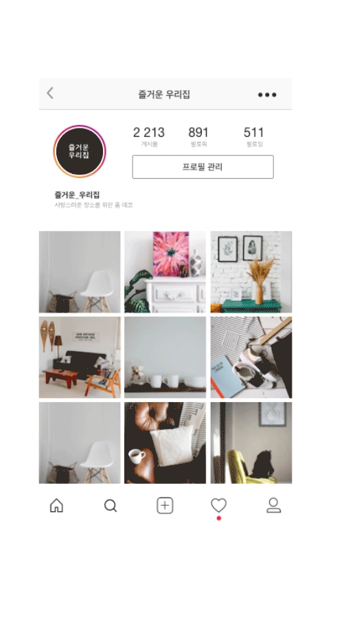 Instagram 쇼핑 설정 가이드